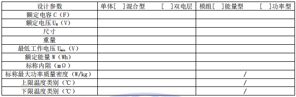 電容設(shè)計(jì)參數(shù)說明